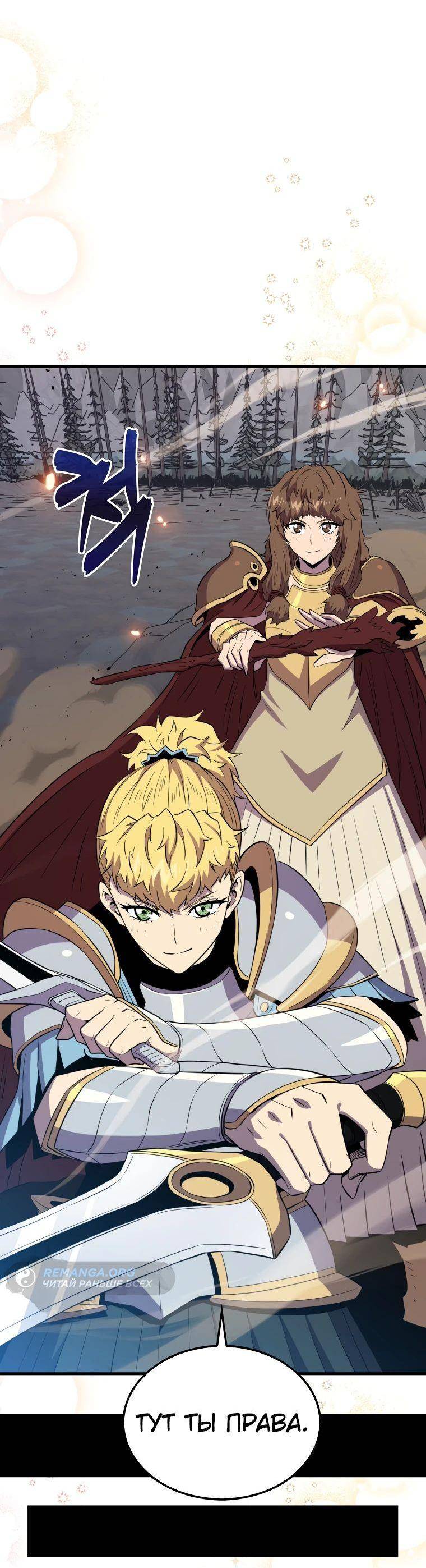 Страница 48 главы 138 манги Я — ранкер, даже когда сплю / The Slumbering Ranker