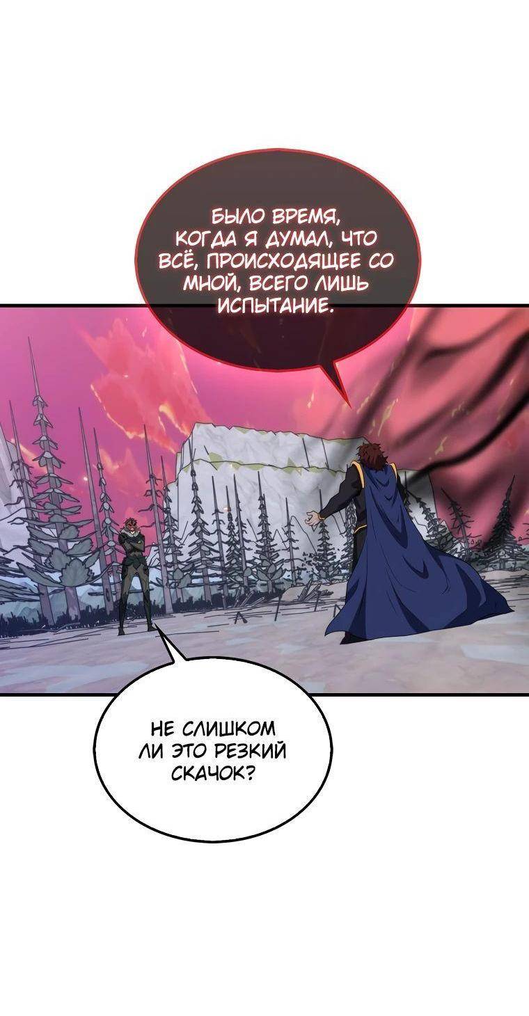 Страница 59 главы 138 манги Я — ранкер, даже когда сплю / The Slumbering Ranker