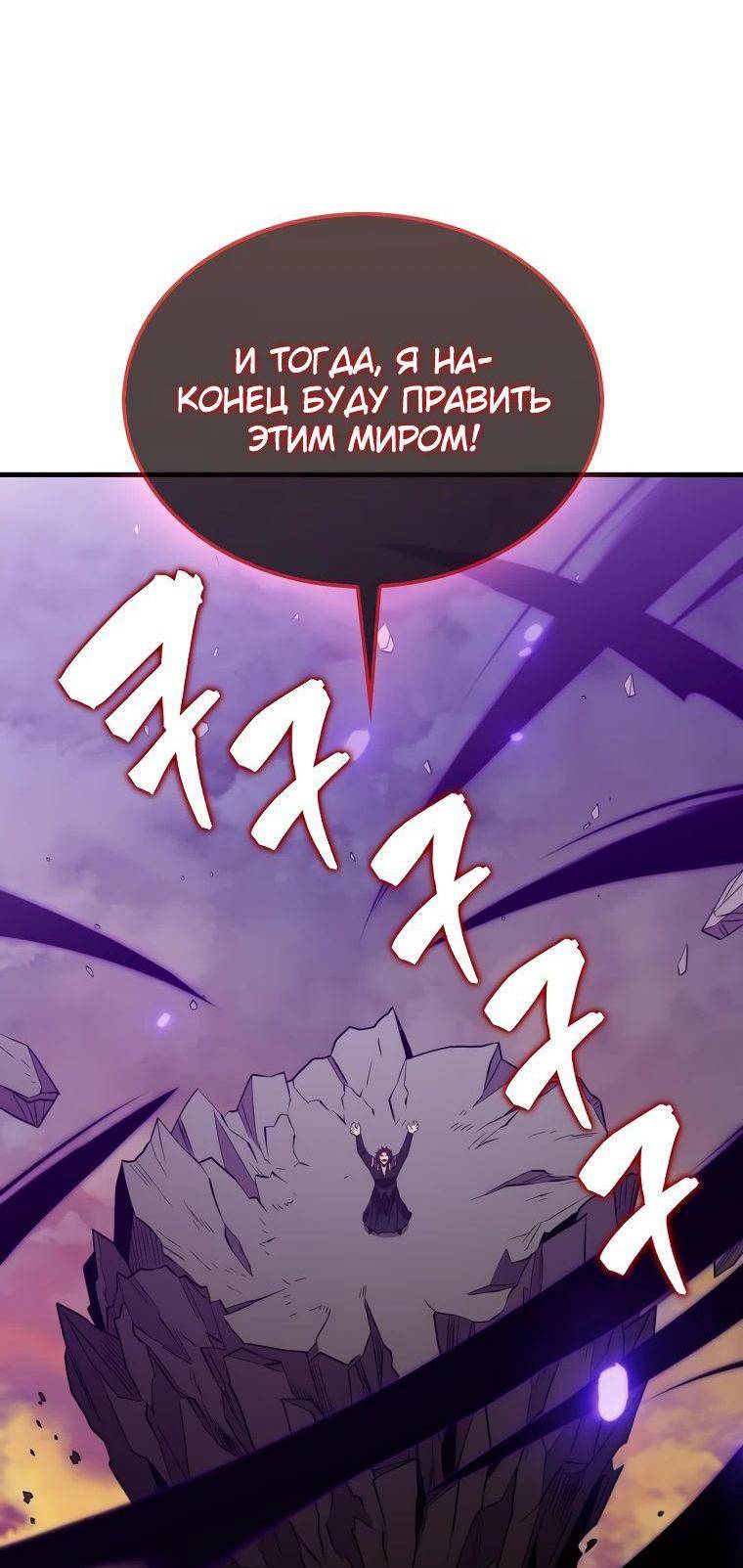 Страница 67 главы 138 манги Я — ранкер, даже когда сплю / The Slumbering Ranker