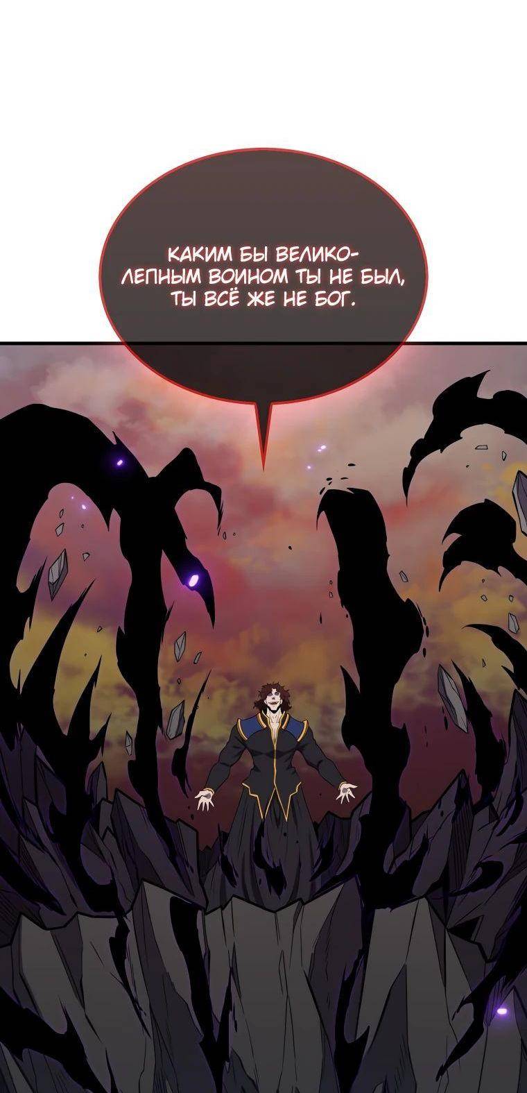 Страница 70 главы 138 манги Я — ранкер, даже когда сплю / The Slumbering Ranker