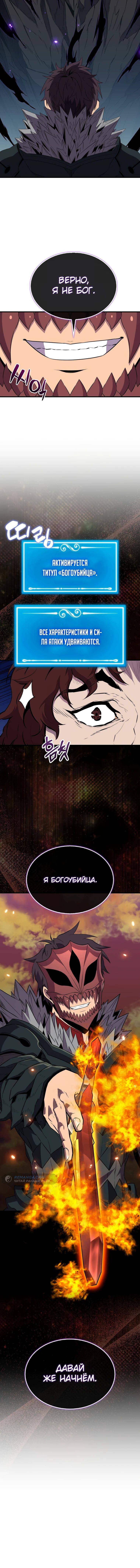 Страница 71 главы 138 манги Я — ранкер, даже когда сплю / The Slumbering Ranker