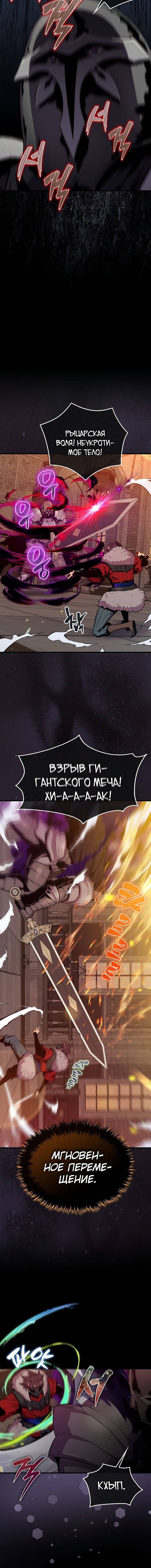 Страница 6 главы 65 манги Я — ранкер, даже когда сплю / The Slumbering Ranker