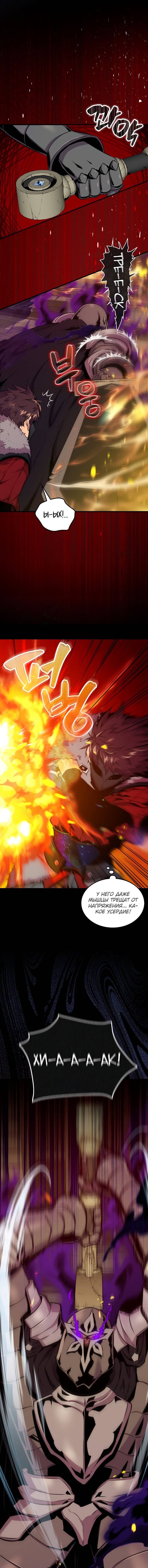 Страница 7 главы 65 манги Я — ранкер, даже когда сплю / The Slumbering Ranker