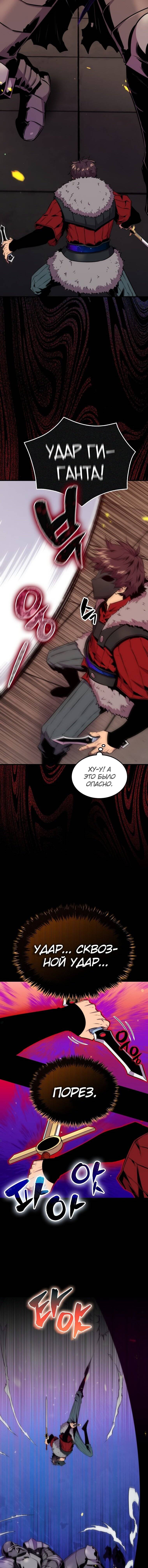 Страница 8 главы 65 манги Я — ранкер, даже когда сплю / The Slumbering Ranker