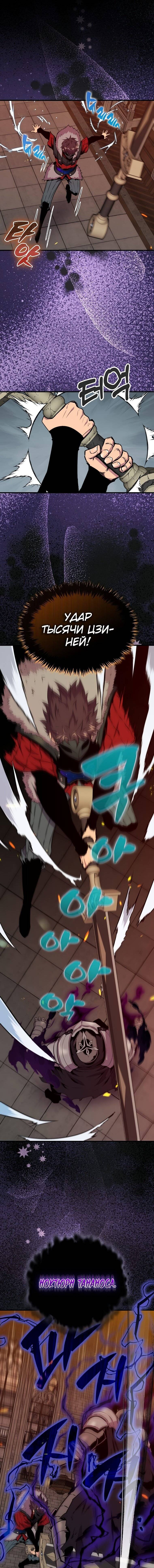 Страница 10 главы 65 манги Я — ранкер, даже когда сплю / The Slumbering Ranker