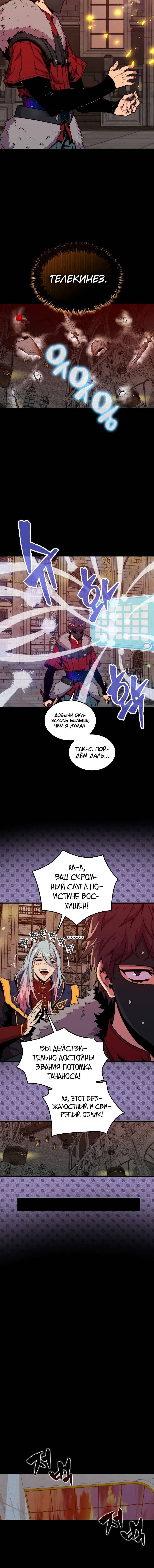 Страница 12 главы 65 манги Я — ранкер, даже когда сплю / The Slumbering Ranker