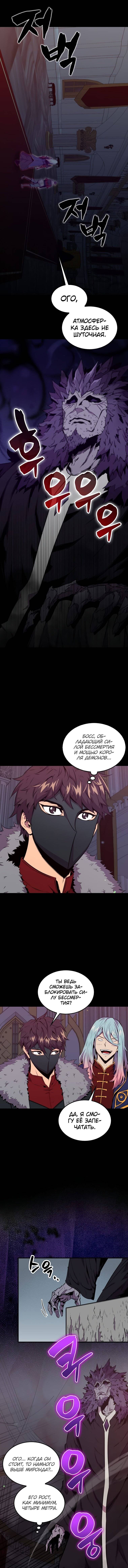 Страница 13 главы 65 манги Я — ранкер, даже когда сплю / The Slumbering Ranker