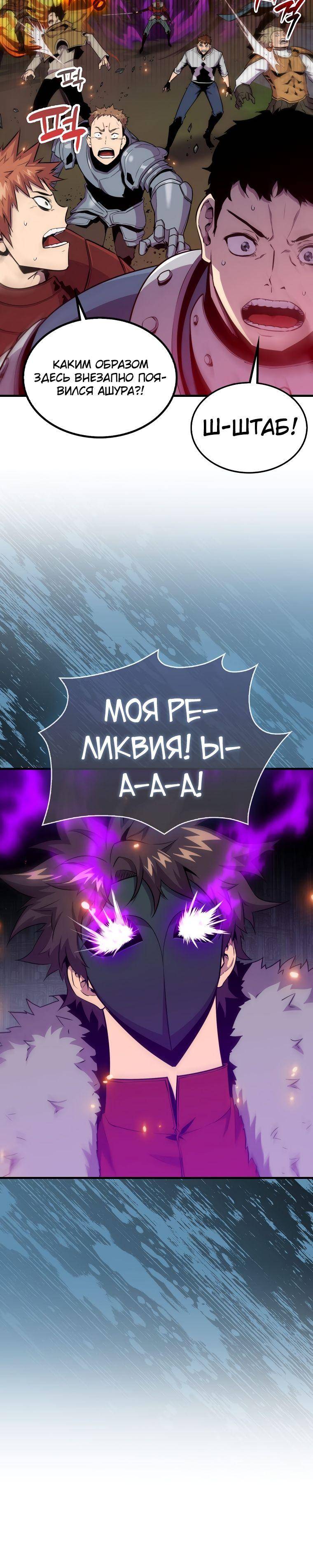 Страница 11 главы 90 манги Я — ранкер, даже когда сплю / The Slumbering Ranker