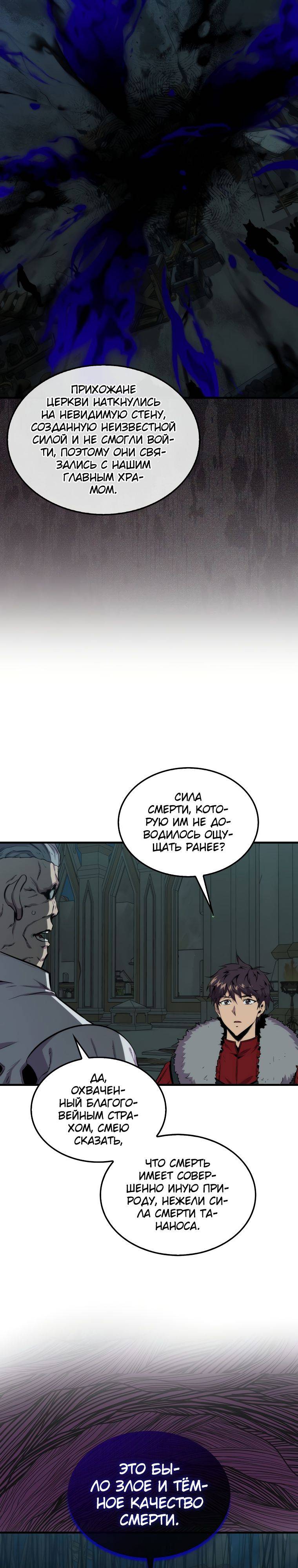 Страница 4 главы 71 манги Я — ранкер, даже когда сплю / The Slumbering Ranker