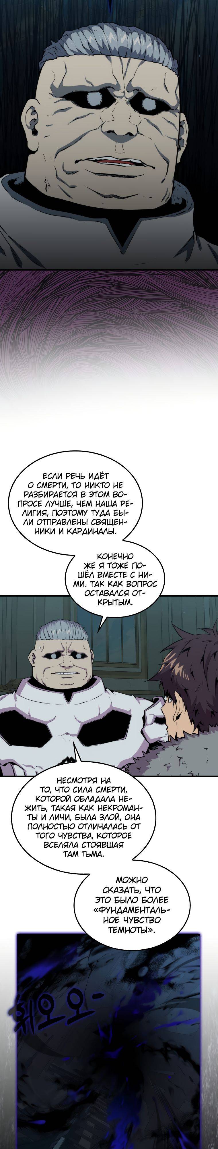 Страница 5 главы 71 манги Я — ранкер, даже когда сплю / The Slumbering Ranker