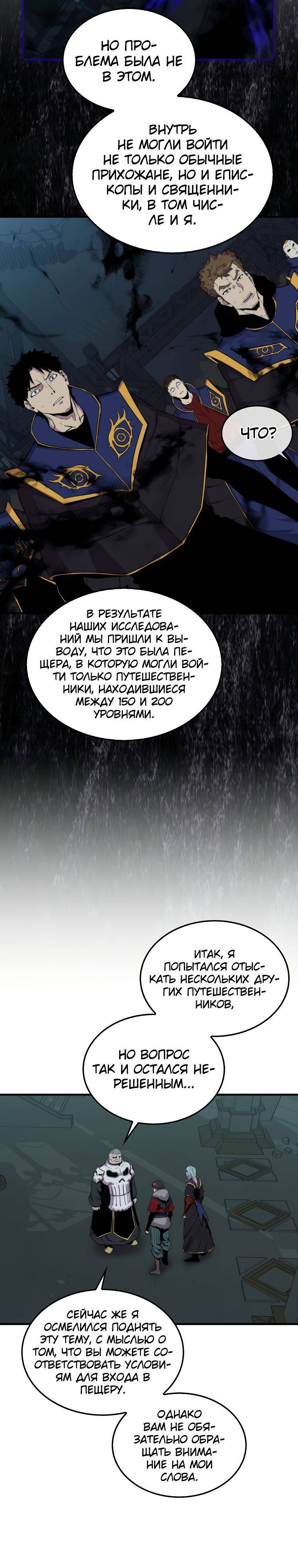 Страница 6 главы 71 манги Я — ранкер, даже когда сплю / The Slumbering Ranker