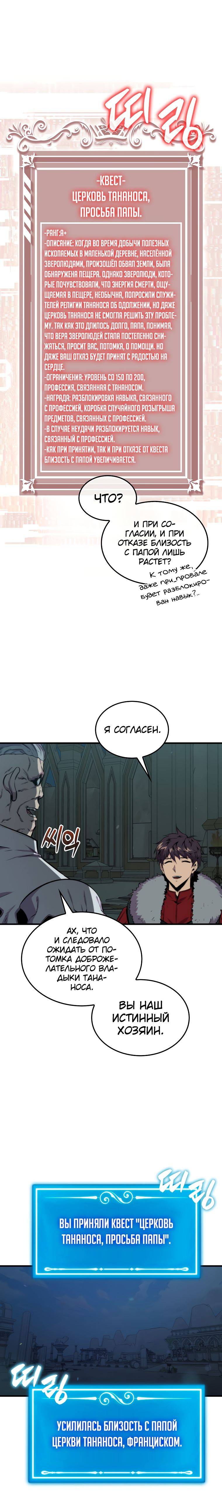 Страница 7 главы 71 манги Я — ранкер, даже когда сплю / The Slumbering Ranker