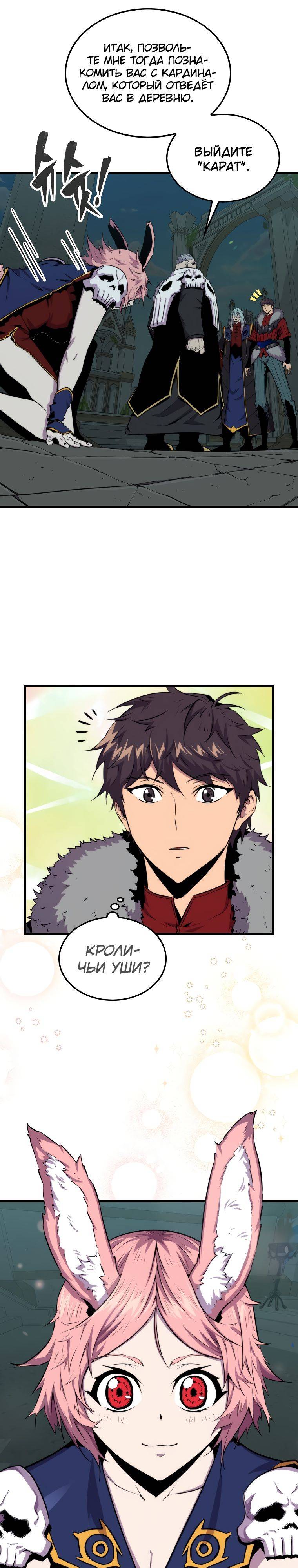 Страница 8 главы 71 манги Я — ранкер, даже когда сплю / The Slumbering Ranker