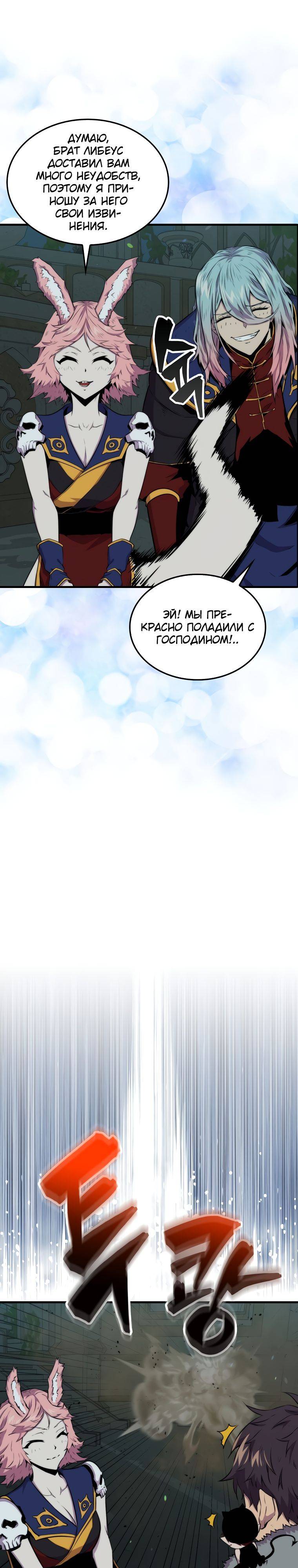 Страница 10 главы 71 манги Я — ранкер, даже когда сплю / The Slumbering Ranker