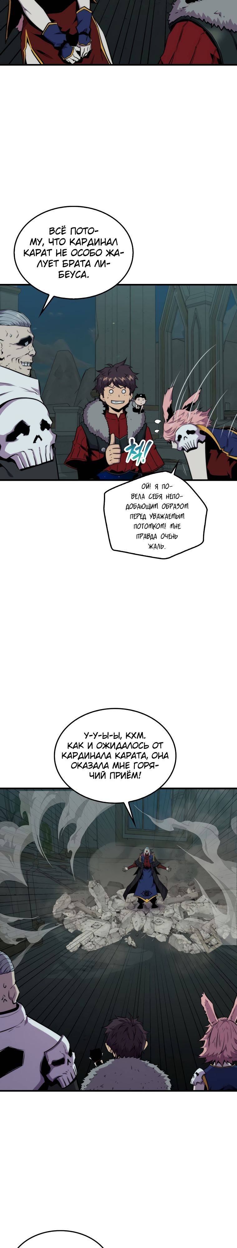 Страница 11 главы 71 манги Я — ранкер, даже когда сплю / The Slumbering Ranker