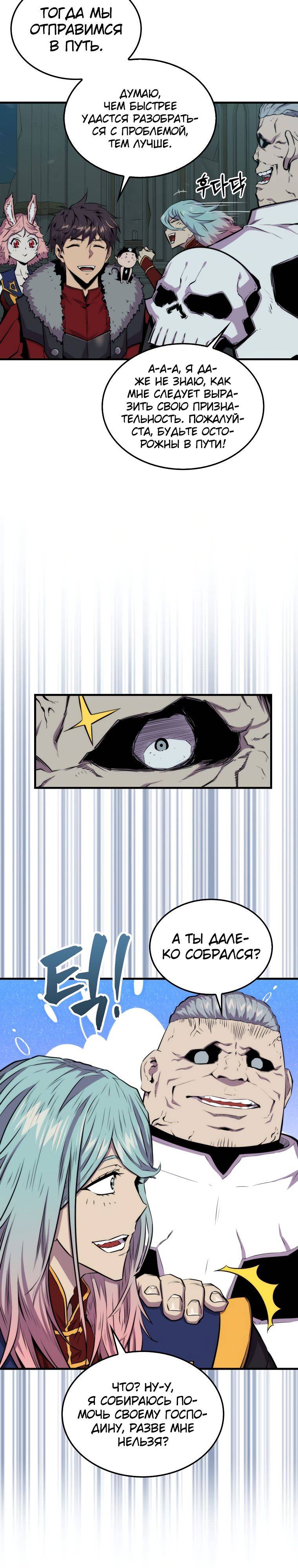 Страница 12 главы 71 манги Я — ранкер, даже когда сплю / The Slumbering Ranker