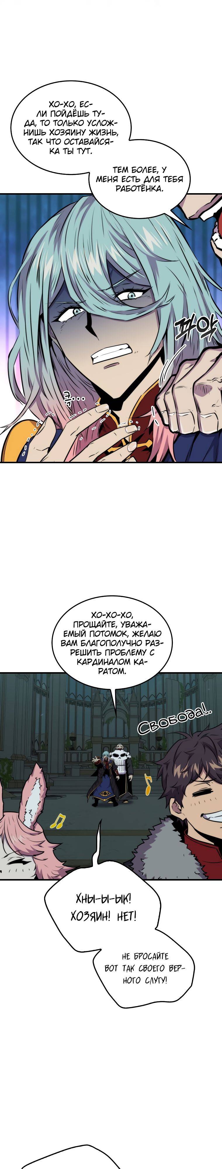 Страница 13 главы 71 манги Я — ранкер, даже когда сплю / The Slumbering Ranker