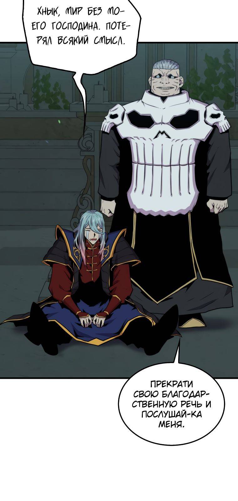 Страница 14 главы 71 манги Я — ранкер, даже когда сплю / The Slumbering Ranker