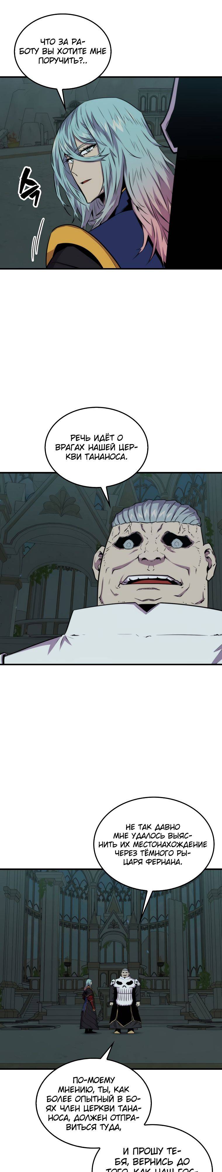 Страница 15 главы 71 манги Я — ранкер, даже когда сплю / The Slumbering Ranker