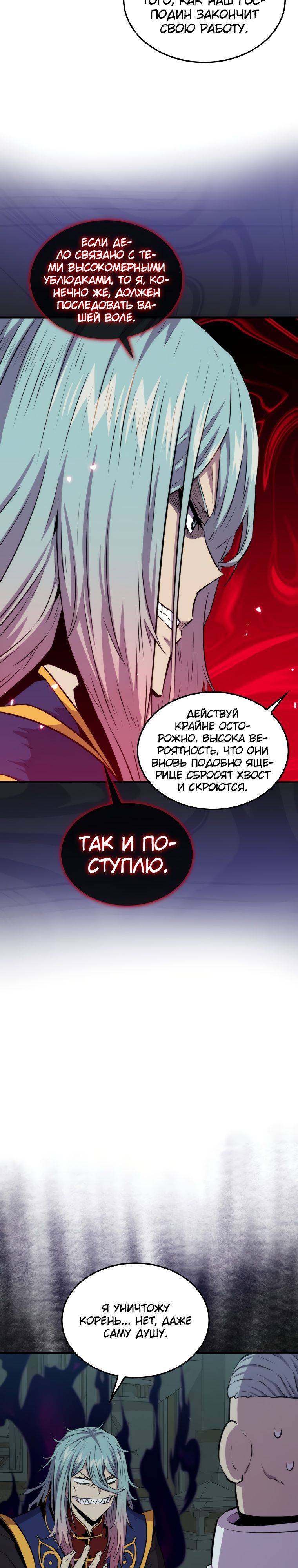 Страница 16 главы 71 манги Я — ранкер, даже когда сплю / The Slumbering Ranker