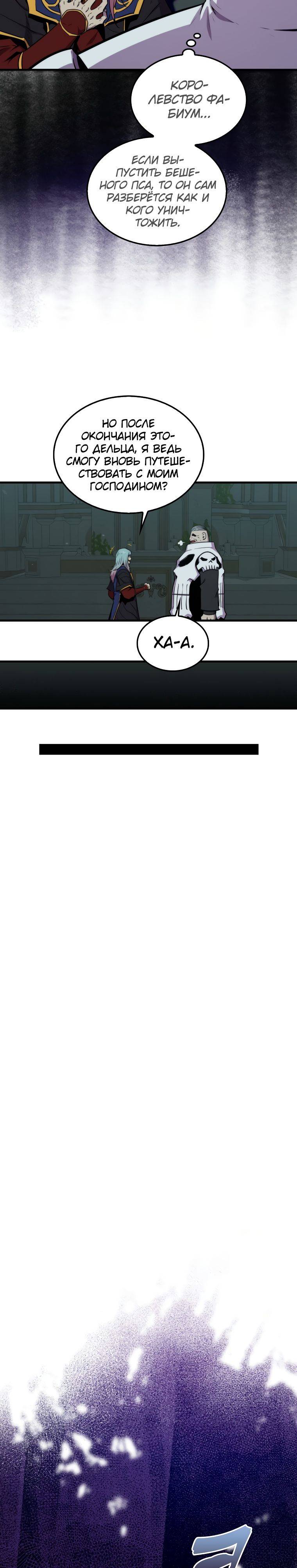 Страница 17 главы 71 манги Я — ранкер, даже когда сплю / The Slumbering Ranker