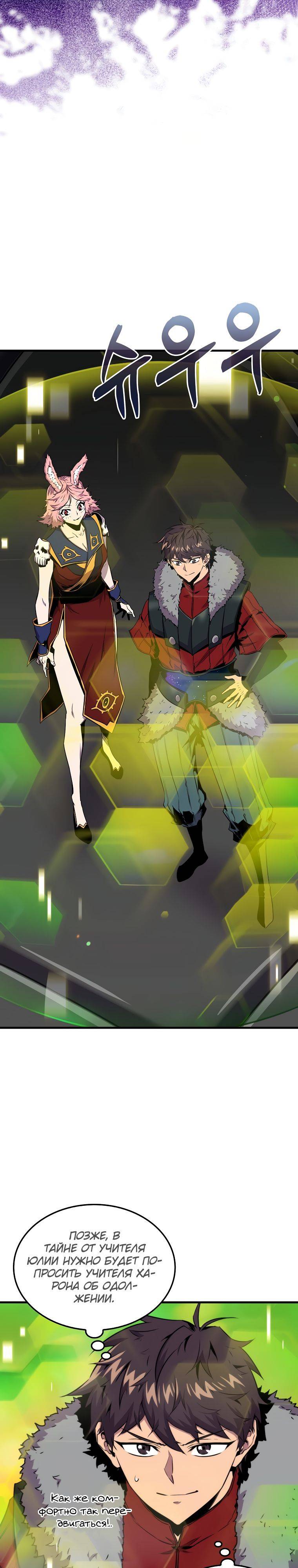 Страница 19 главы 71 манги Я — ранкер, даже когда сплю / The Slumbering Ranker