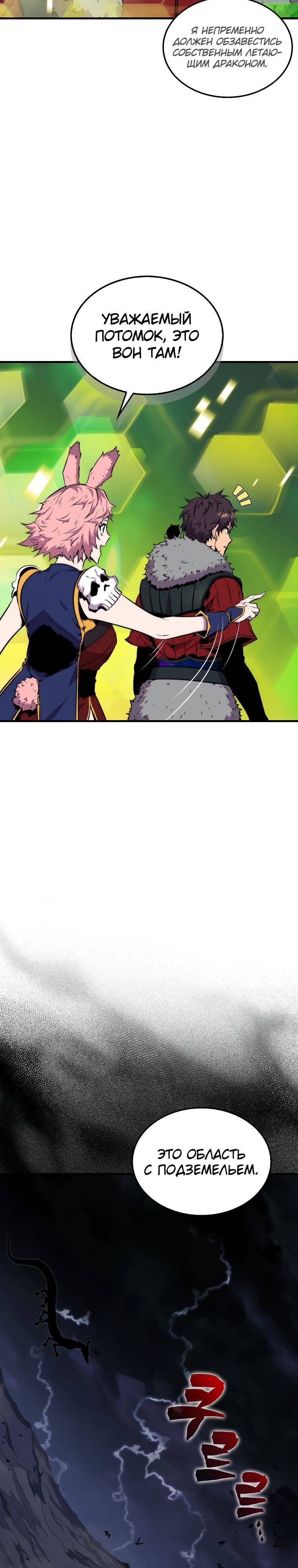 Страница 20 главы 71 манги Я — ранкер, даже когда сплю / The Slumbering Ranker