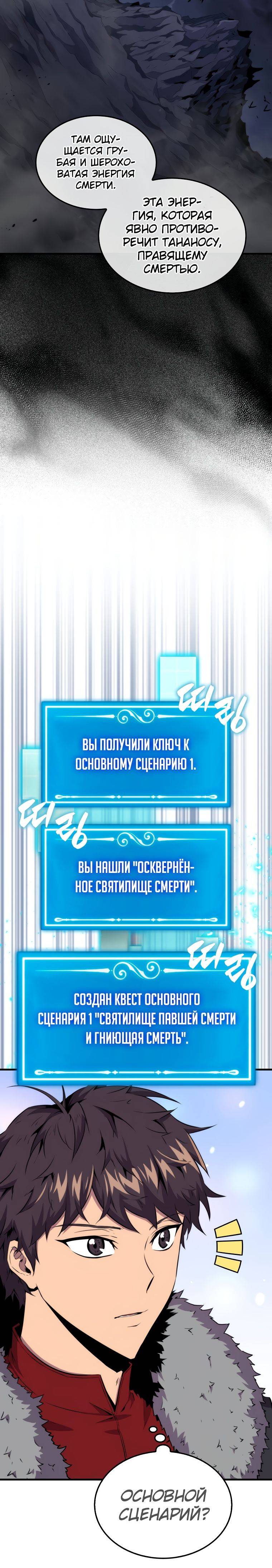 Страница 21 главы 71 манги Я — ранкер, даже когда сплю / The Slumbering Ranker