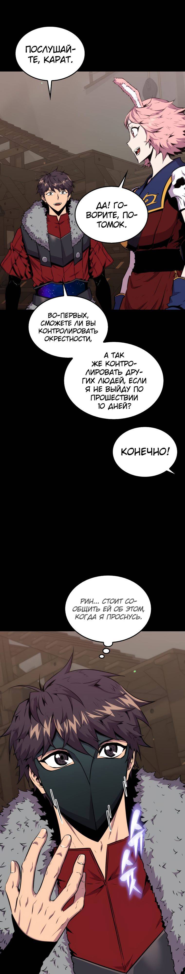 Страница 24 главы 71 манги Я — ранкер, даже когда сплю / The Slumbering Ranker