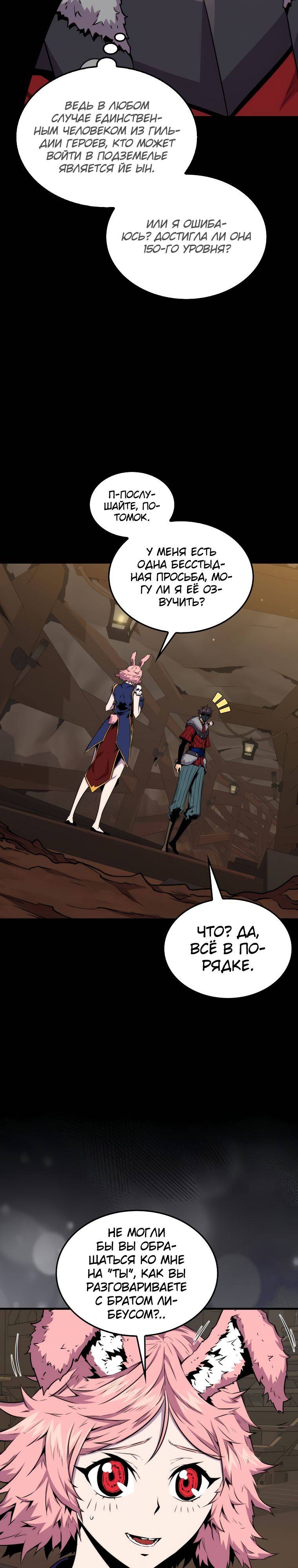 Страница 25 главы 71 манги Я — ранкер, даже когда сплю / The Slumbering Ranker