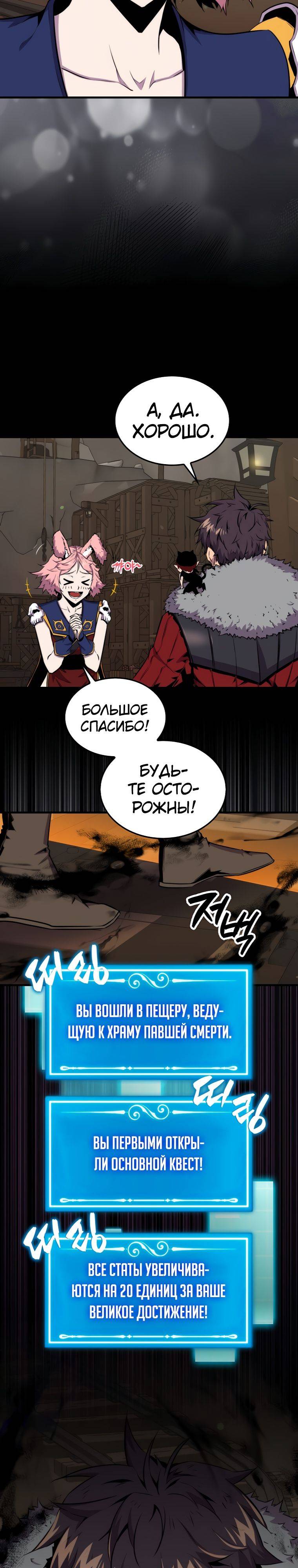 Страница 26 главы 71 манги Я — ранкер, даже когда сплю / The Slumbering Ranker