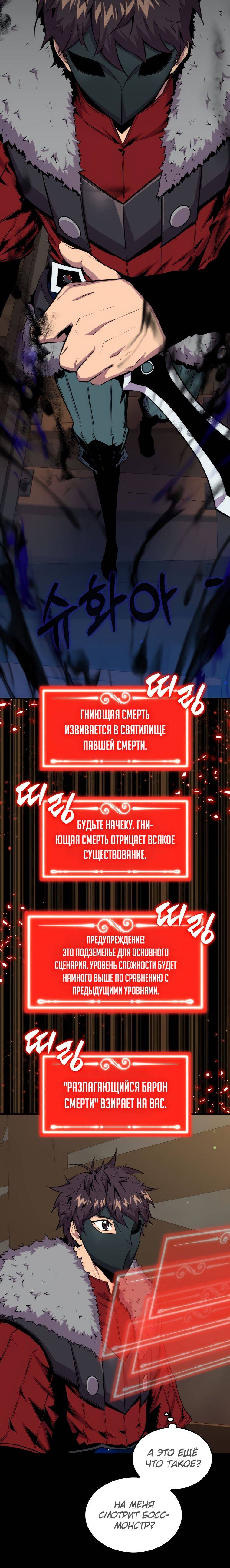 Страница 27 главы 71 манги Я — ранкер, даже когда сплю / The Slumbering Ranker