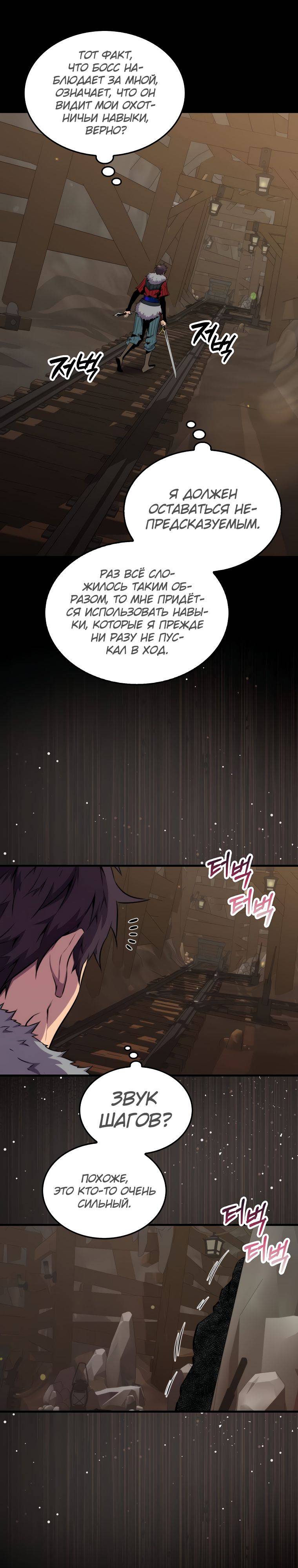 Страница 28 главы 71 манги Я — ранкер, даже когда сплю / The Slumbering Ranker
