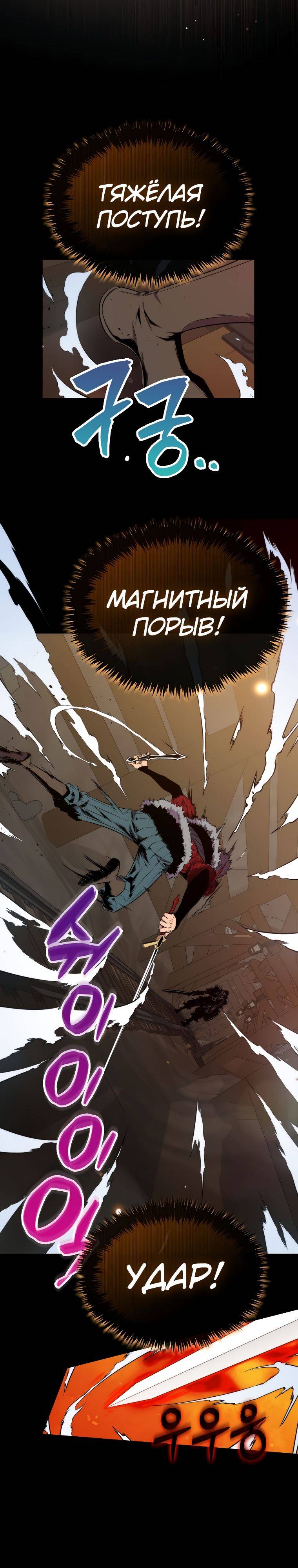 Страница 29 главы 71 манги Я — ранкер, даже когда сплю / The Slumbering Ranker