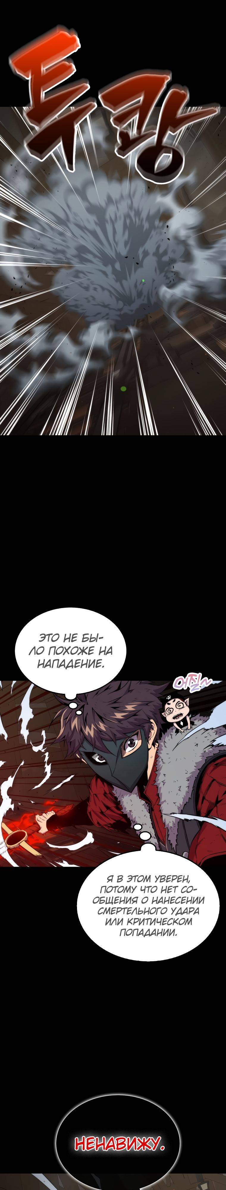Страница 30 главы 71 манги Я — ранкер, даже когда сплю / The Slumbering Ranker