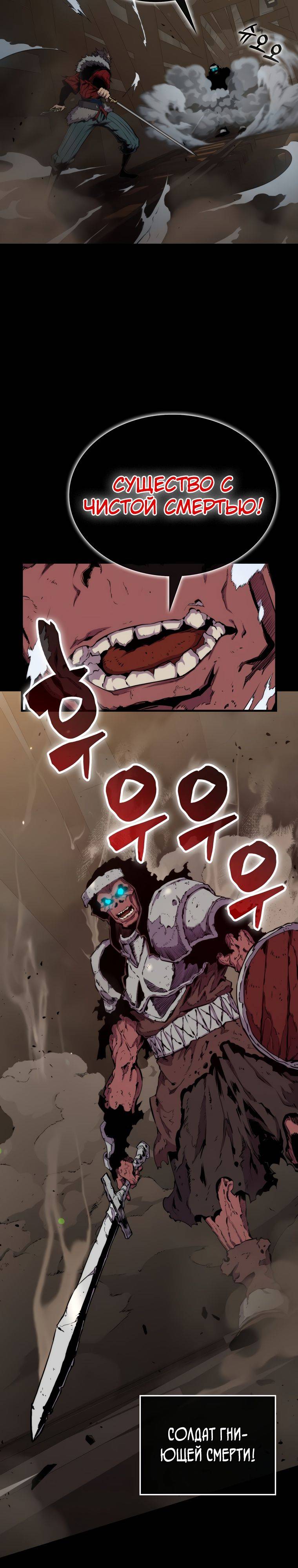 Страница 31 главы 71 манги Я — ранкер, даже когда сплю / The Slumbering Ranker