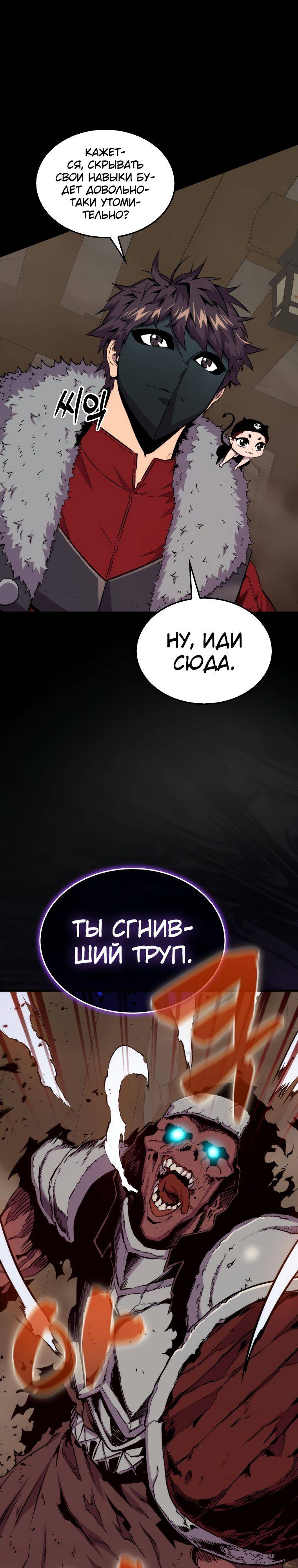 Страница 32 главы 71 манги Я — ранкер, даже когда сплю / The Slumbering Ranker