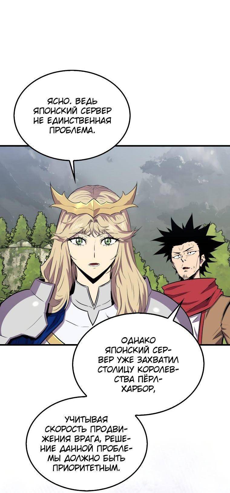 Страница 10 главы 107 манги Я — ранкер, даже когда сплю / The Slumbering Ranker