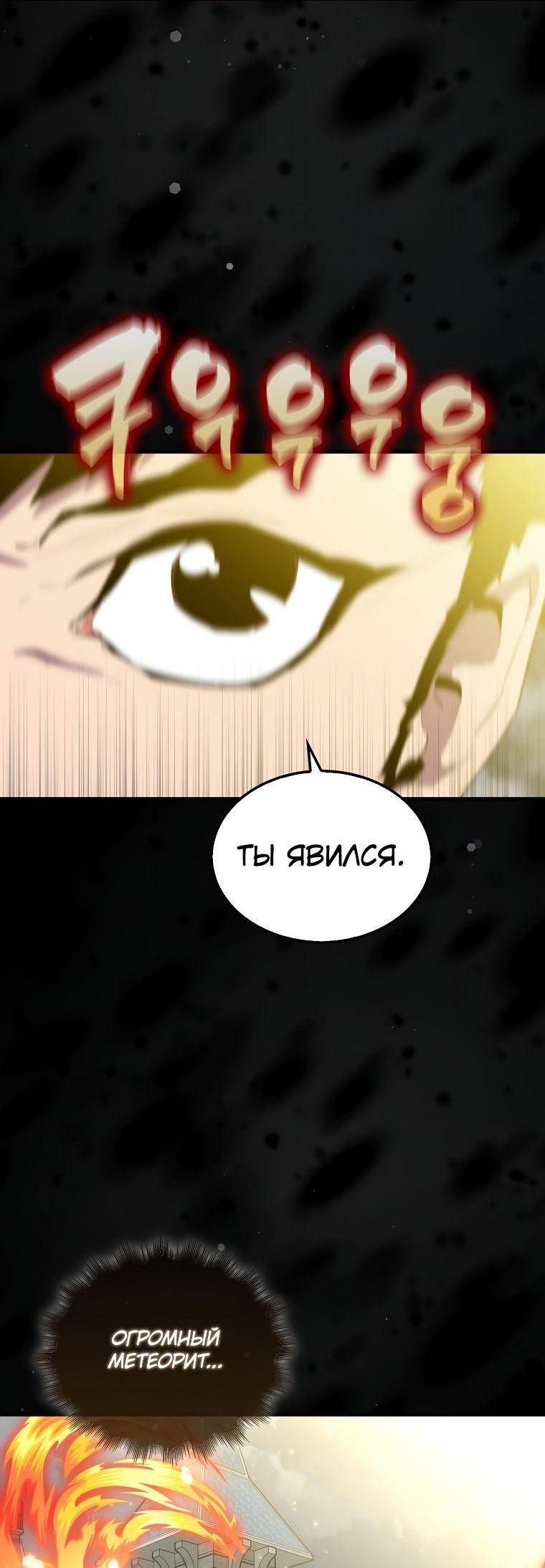 Страница 21 главы 107 манги Я — ранкер, даже когда сплю / The Slumbering Ranker