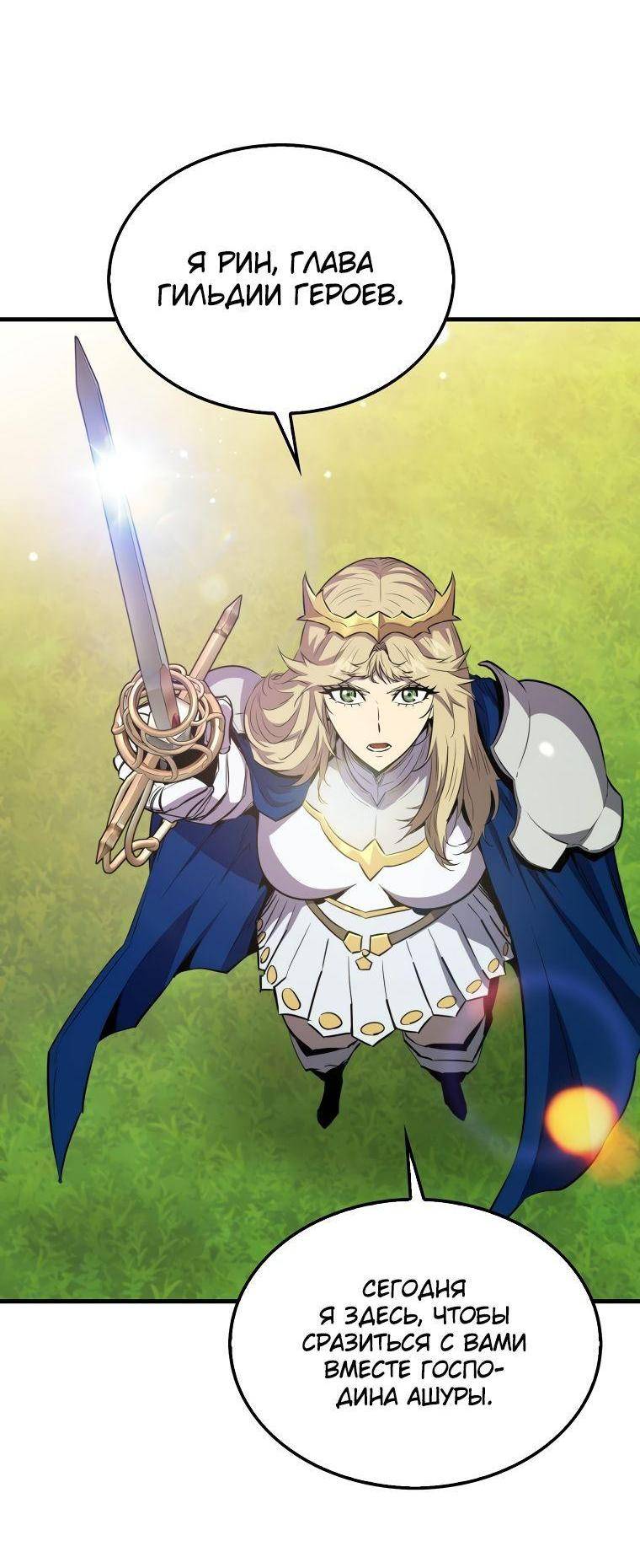 Страница 33 главы 107 манги Я — ранкер, даже когда сплю / The Slumbering Ranker