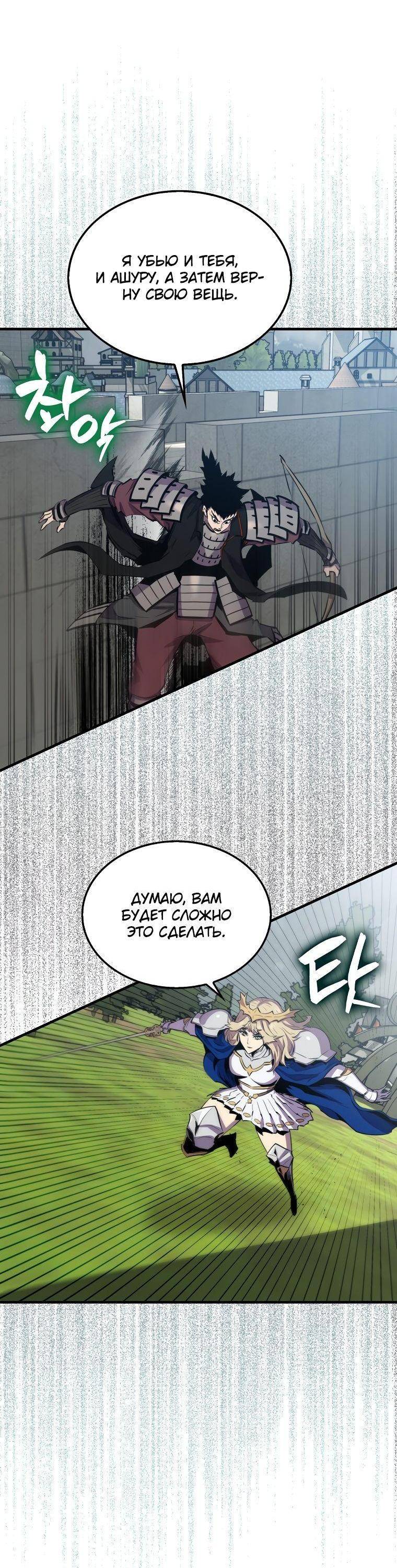 Страница 34 главы 107 манги Я — ранкер, даже когда сплю / The Slumbering Ranker