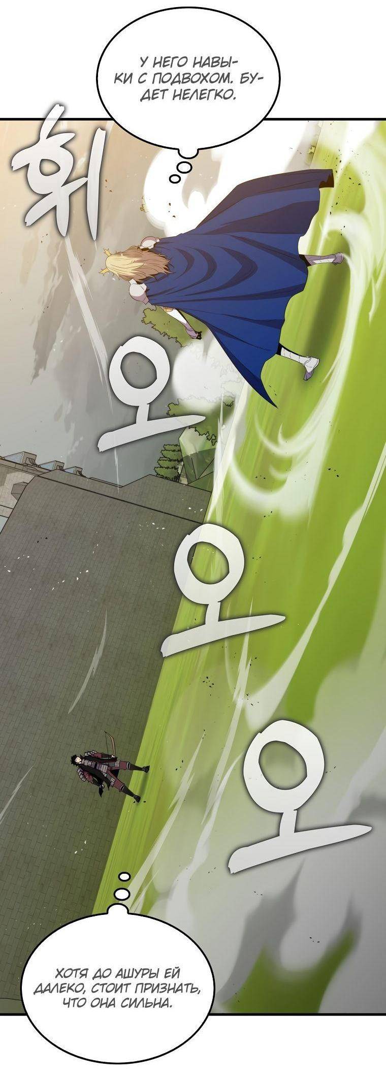 Страница 39 главы 107 манги Я — ранкер, даже когда сплю / The Slumbering Ranker