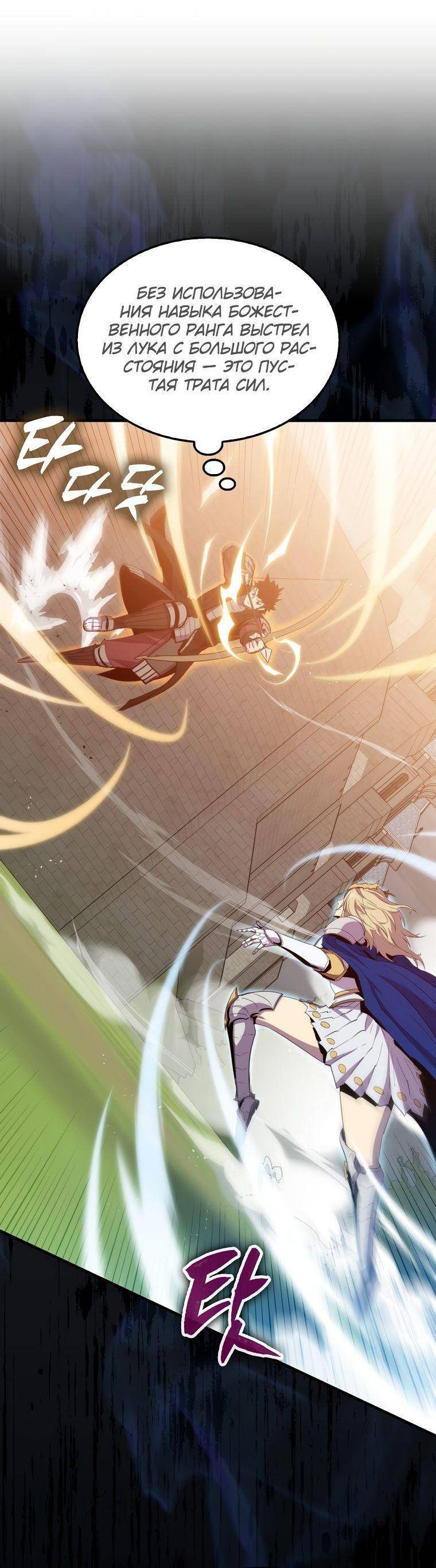 Страница 40 главы 107 манги Я — ранкер, даже когда сплю / The Slumbering Ranker