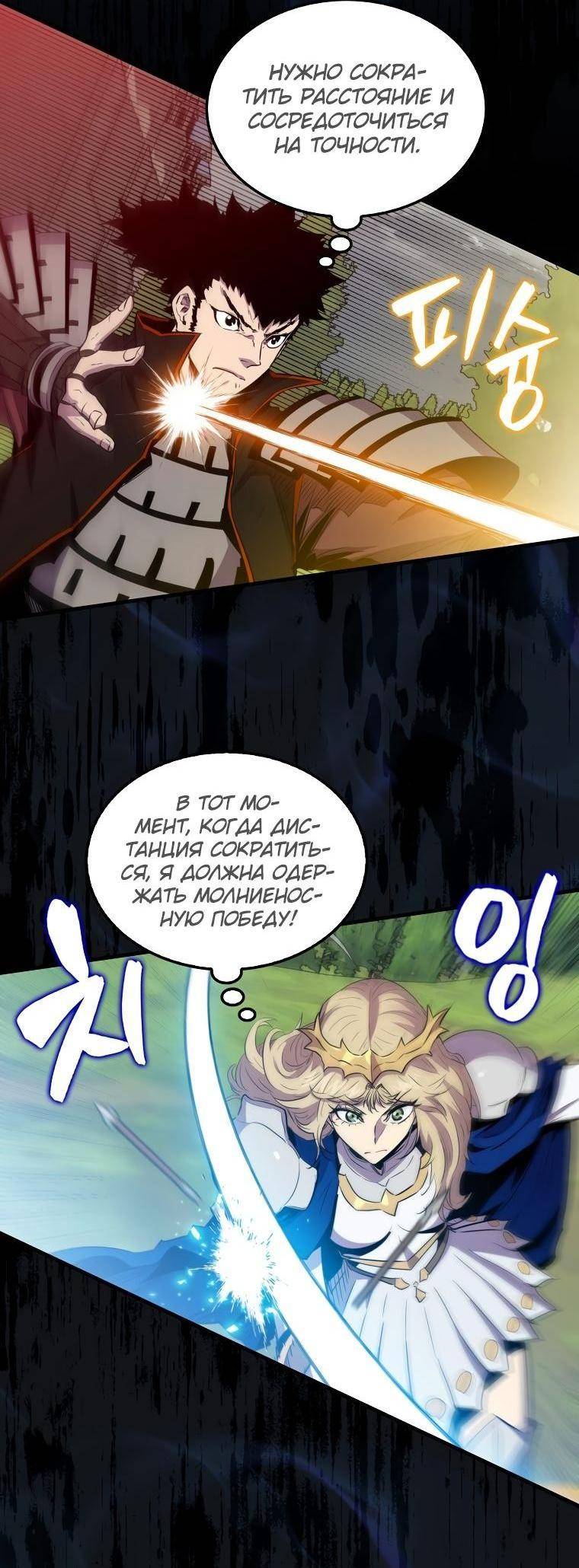 Страница 41 главы 107 манги Я — ранкер, даже когда сплю / The Slumbering Ranker