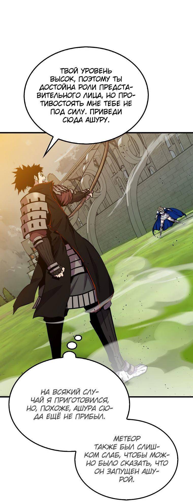 Страница 45 главы 107 манги Я — ранкер, даже когда сплю / The Slumbering Ranker