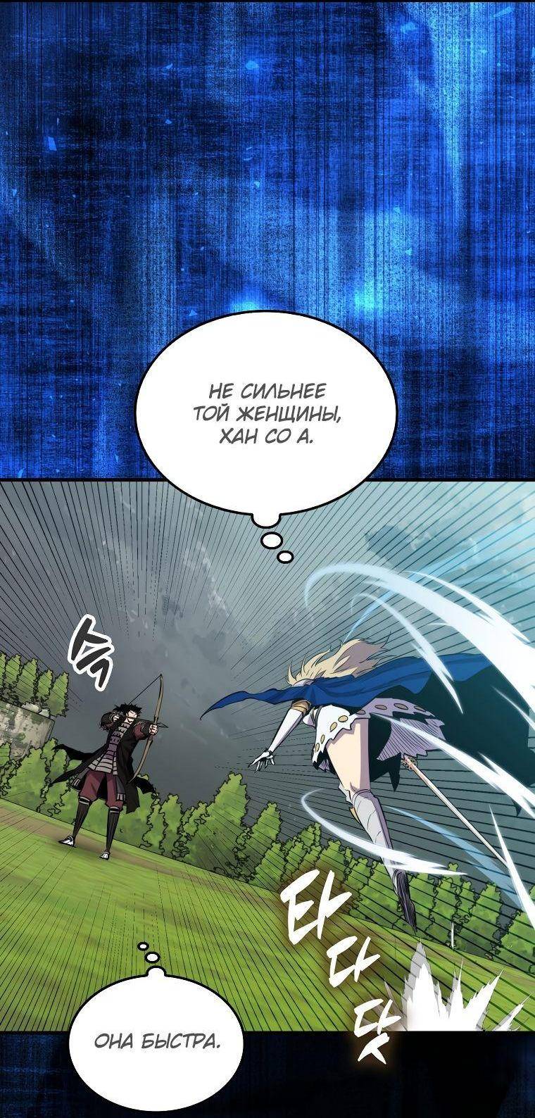 Страница 47 главы 107 манги Я — ранкер, даже когда сплю / The Slumbering Ranker
