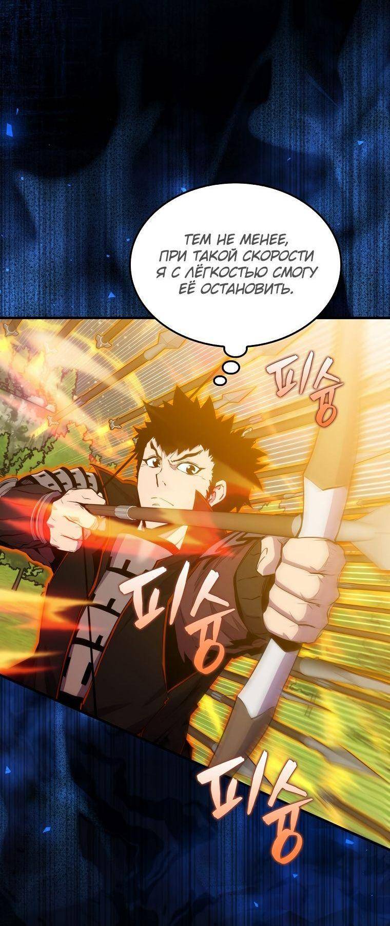 Страница 48 главы 107 манги Я — ранкер, даже когда сплю / The Slumbering Ranker