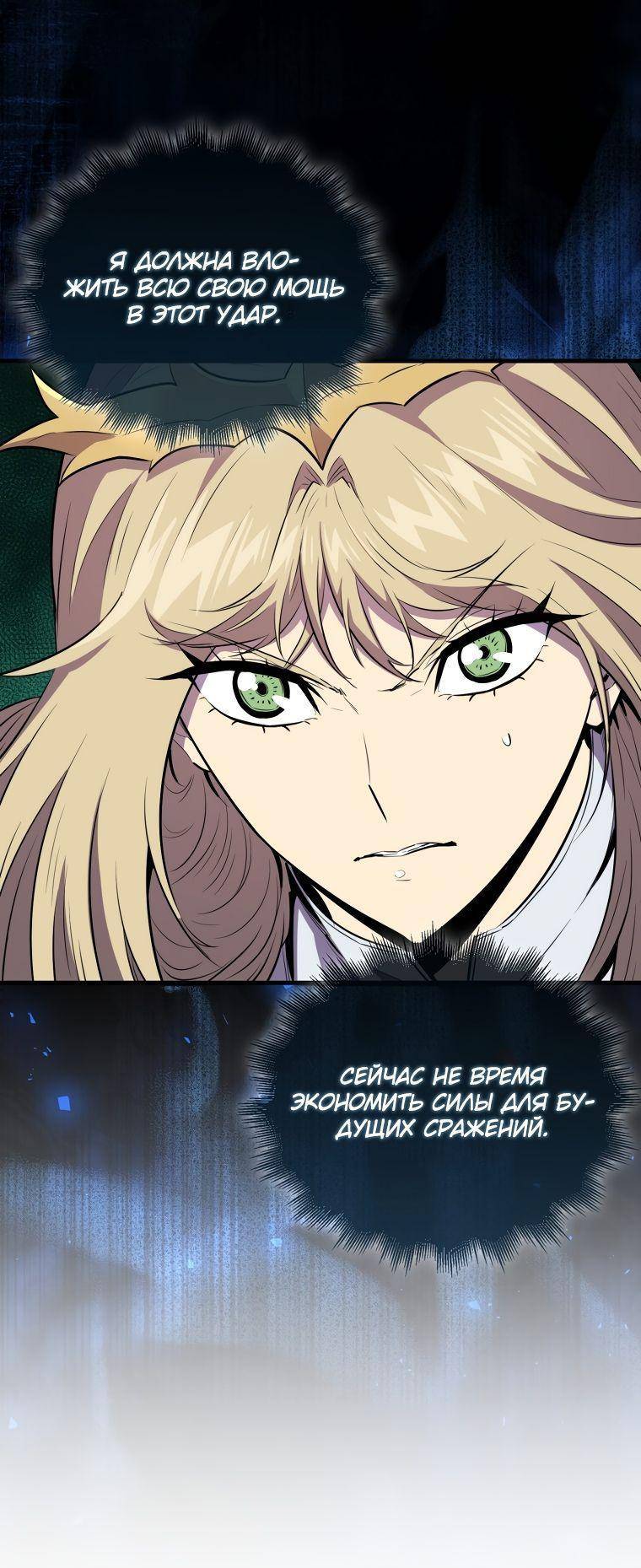 Страница 51 главы 107 манги Я — ранкер, даже когда сплю / The Slumbering Ranker
