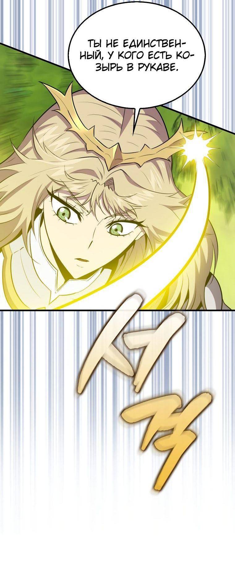 Страница 61 главы 107 манги Я — ранкер, даже когда сплю / The Slumbering Ranker