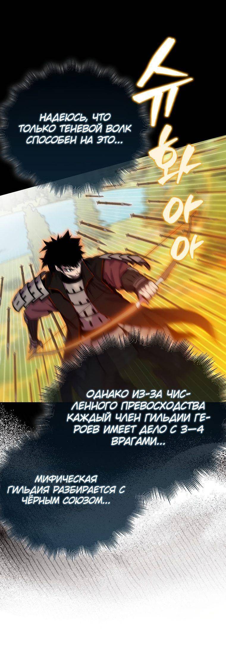 Страница 64 главы 107 манги Я — ранкер, даже когда сплю / The Slumbering Ranker